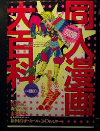Doujinshi Manga (Comic Cult Collection): Amazon.com: Books