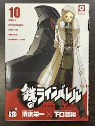 ☆【人気マンガ・コミックス】鉄のラインバレル 第10巻 清水栄一 下口智裕☆初版 美品 送料180円～(青年)｜売買されたオークション情報、ヤフオク!  の商品情報をアーカイブ公開 - オークファン（aucfan.com）