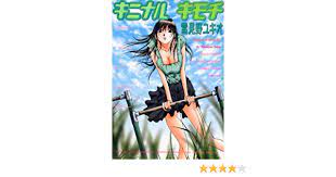 キニナルキモチ (ベルコミックス): 9784894471450: Amazon.com: Books