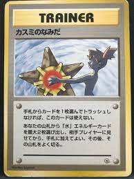 Misty's Tears Staryu Trainer Gym Vintage Pokemon Card Game Japanese  NINTENDO F/S | eBay