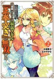 ヤフオク! - 不遇職『テイマー』は最弱スキル『正拳突き』で...