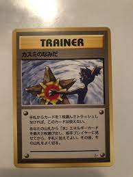 Japanese MISTY'S TEARS MINT Pokémon Banned Art/Misty Naked. Ships Fast! |  eBay