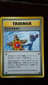 Rare Banned Pokemon Card Misty's Tears Nude Banned - Etsy Singapore