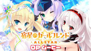 宿 星 の ガール フレンド