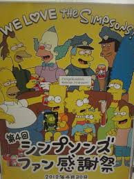 シンプソンズ ファン 感謝 祭