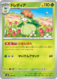 ドレディア | ポケモンカードゲーム公式ホームページ