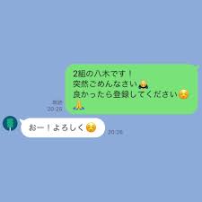 Line いきなり