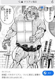 ドリアン 海王