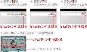 クレジット カード セキュリティ コード 変更