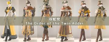FF14 装備手帳