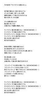 キャラバン 歌詞