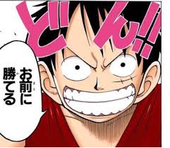 お前 に 勝てる
