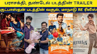 Small-budget horror films surprise Kollywood with success