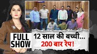 ABP Report: 12 साल की बच्ची...200 बार दुष्कर्म ! | Breaking News | Weather News | ABP News