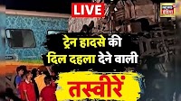 Live : Odisha Train Accident | Train Hadsa | Coromandel Express Train | Breaking News | Balasore