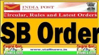 Introduction of facility to download Interest Certificate from DOP Internet Banking: SB Order No. 08/ 2025