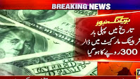 Rupee hits record low of 300 against US dollar