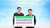 Hanul Headquarters Offers Warmth... Heating Cost Support to Uljin-gun