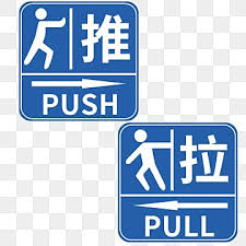 Push And Pull Png Transpa Images
