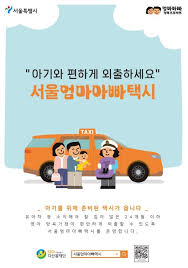 Seoul Pas Taxi For Babies Under 24
