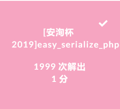 buuctf 安洵杯2019 easy serialize php