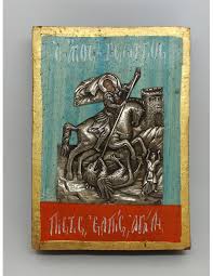 Icon Of Saint George On Wood With 925