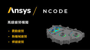 ansys ncode designlife 艾索科技