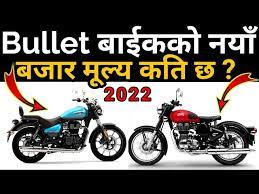 royal enfield bike in nepal 2078