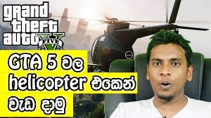 gta 5 how to get helicopter cheat code