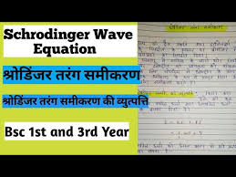 Schrodinger Wave Equation B Sc 1st Year