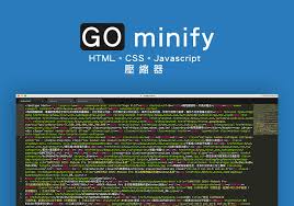 go minify 網頁壓縮器 html css js一次搞