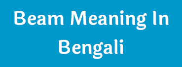 beam meaning in bengali beam শব দ র