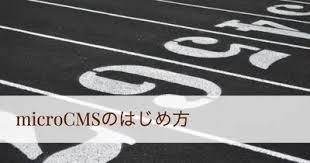 microcmsブログのnext js版を作成した