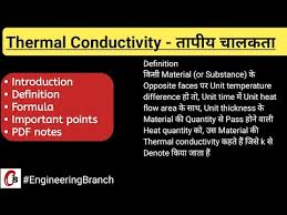 Thermal Conductivity Engineering Branch