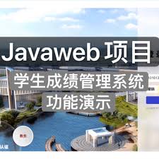 演示 学生成绩管理系统javaweb项目演示视