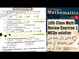 10th Class Math Review Exercise 1