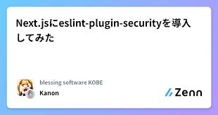 next jsにeslint plugin securityを導入してみた