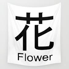 Flower Japanese Writing Logo Icon Wall
