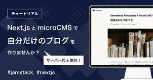 next js microcmsをgpt