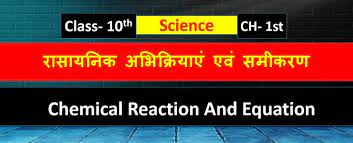 Chapter 1st Science Chemical Reaction