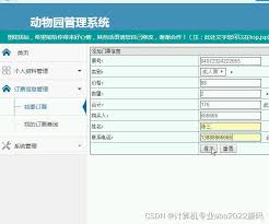 java毕业设计源码jsp089ssm动物园管理系统