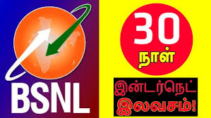 Bsnl இன டர ந ட
