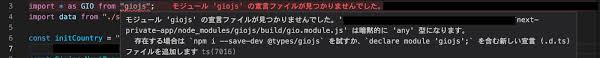 型定義ファイルのないライブラリのインポートエラーに