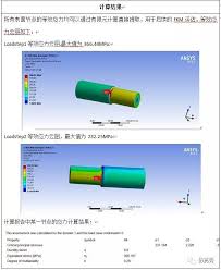 fkm规范针对非焊接构件静强度评估实例介绍