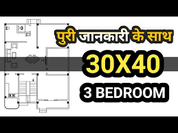 30x40 House Plan 3 Bedroom 30 By 40