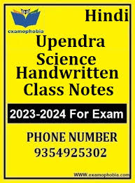Science Upendra Handwritten Class Notes