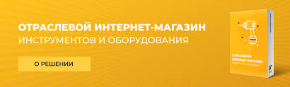 1С Битрикс ОТРАСЛЕВОЙ ИНТЕРНЕТ