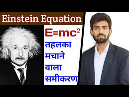 Einstein Equation E Mc2 Meaning Of