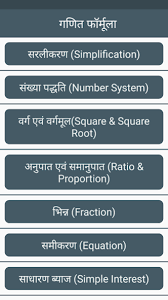 Maths Formula In Hindi 1 3 Free
