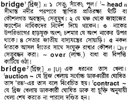 bridge meaning in bengali bridge ব ল